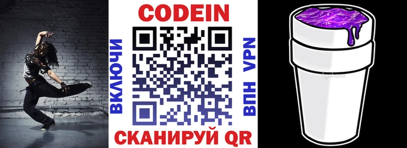 МЕГА маркетплейс  Олонец  Codein напиток Lean (лин) 